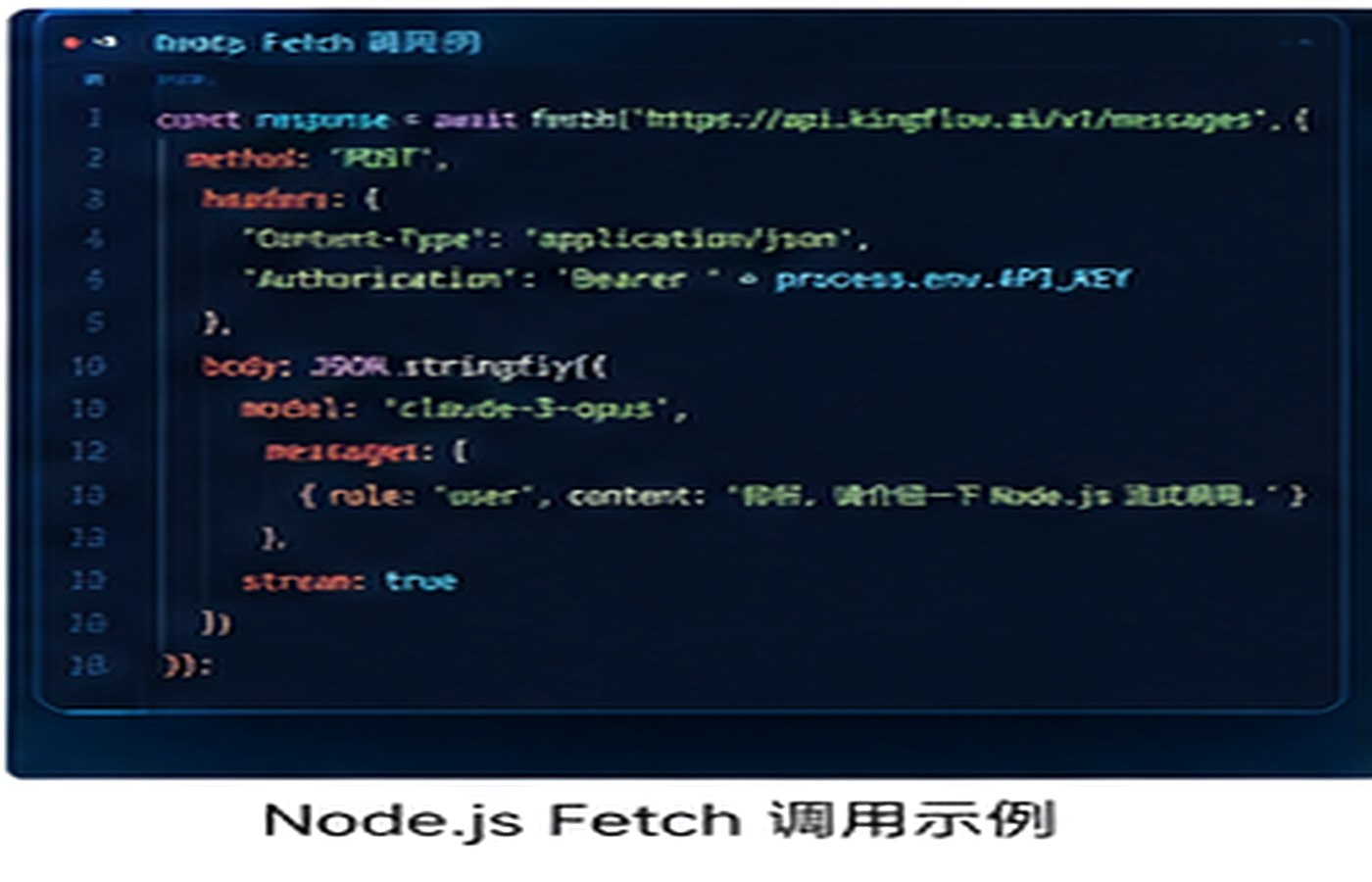 Claude中轉(zhuǎn)站如何接入 Node.js 項(xiàng)目？Fetch、流式解析與重試實(shí)踐