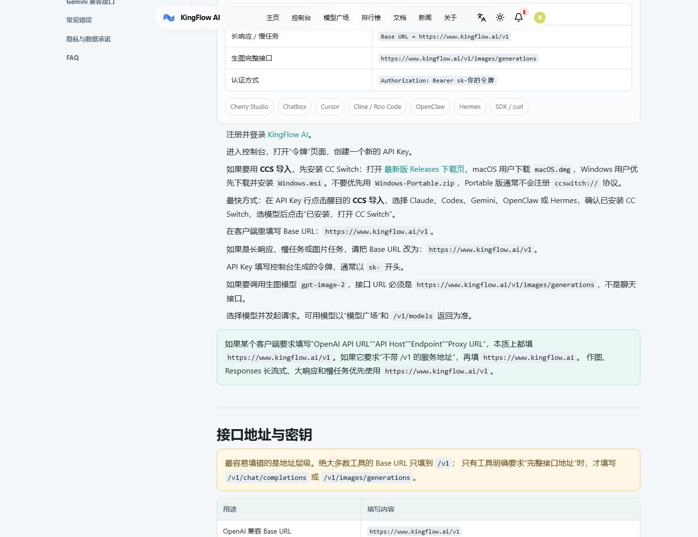 圖 4：文檔頁清楚列出 Base URL、Token 格式和接口端點