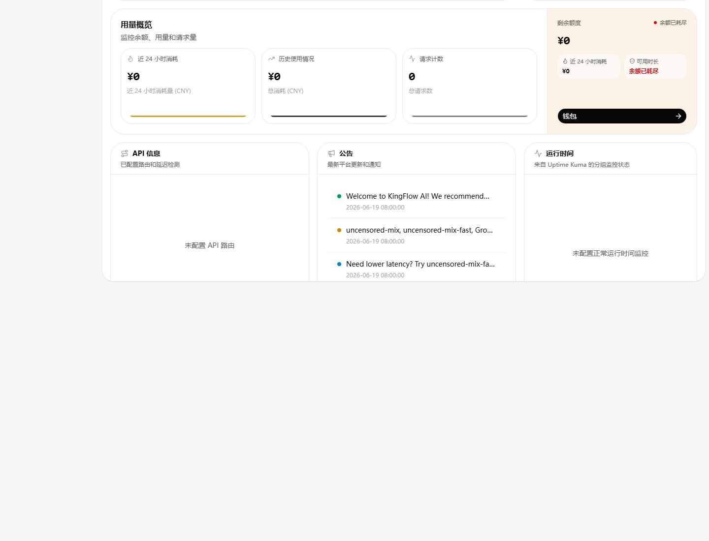 圖 3：控制臺可以查看用量、余額、請求計數和 API 信息