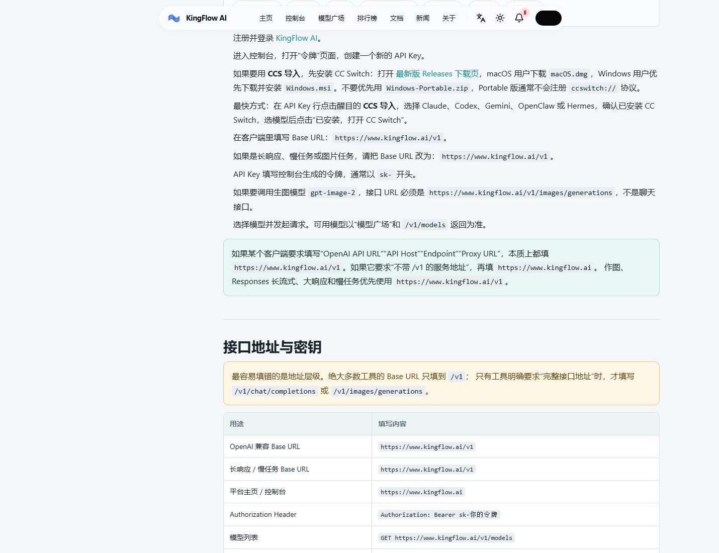 圖 2：文檔端點表說明 Base URL、鑒權 Header 和常見接口路徑