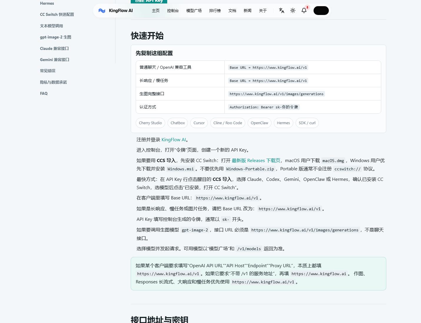 圖 2：文檔配置區可用于核對 Base URL、工具客戶端和 SDK 的遷移參數。