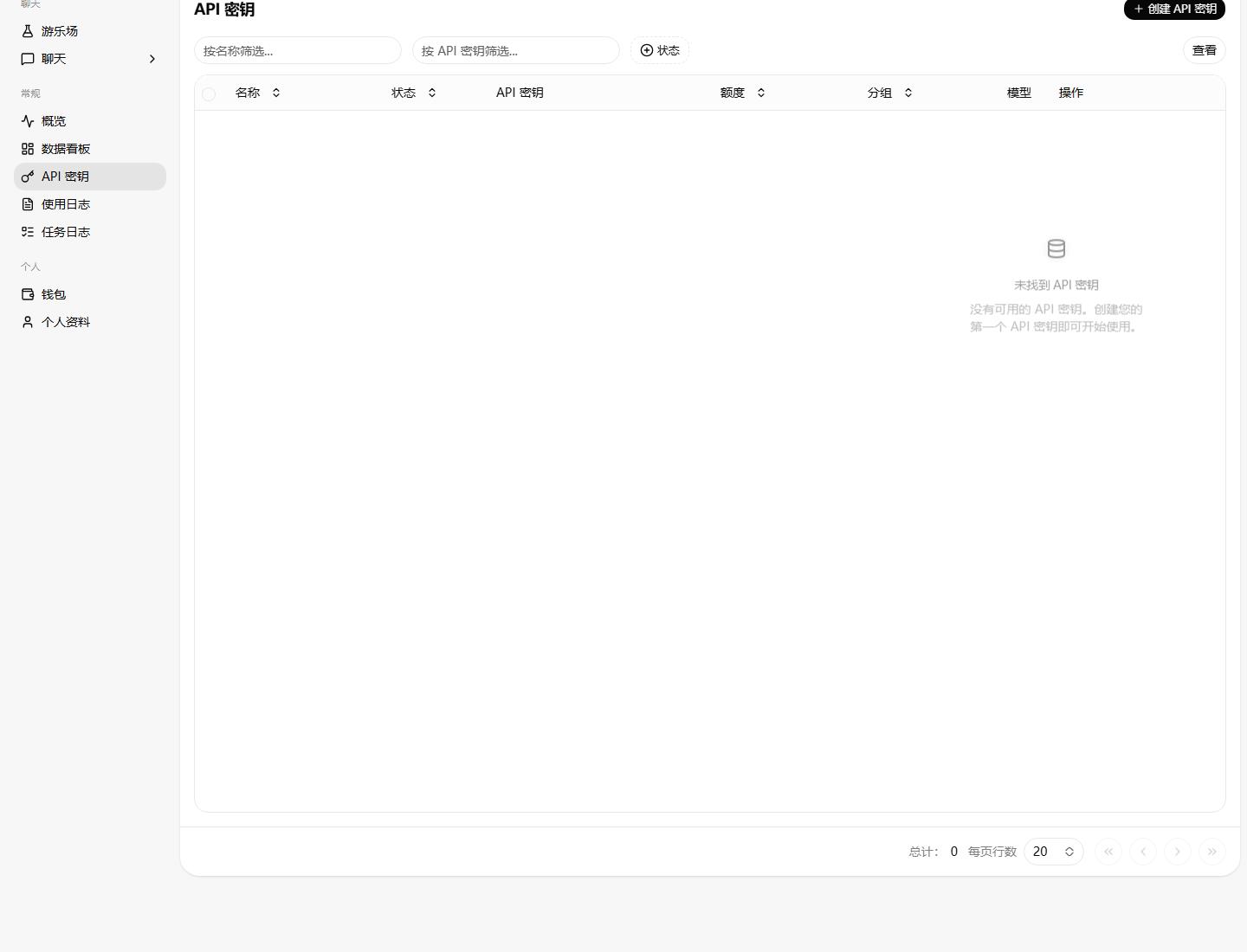 圖 4：API 密鑰頁用于把舊項目中的個人 Key 替換為環境隔離后的項目 Key。