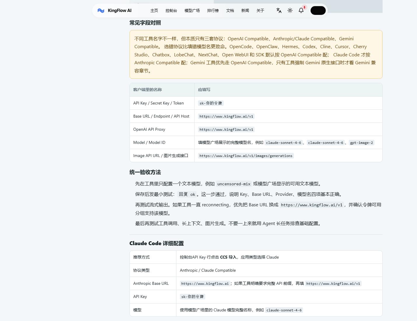 圖 3：SDK 與自寫程序配置區，適合后端服務和自動化腳本接入。