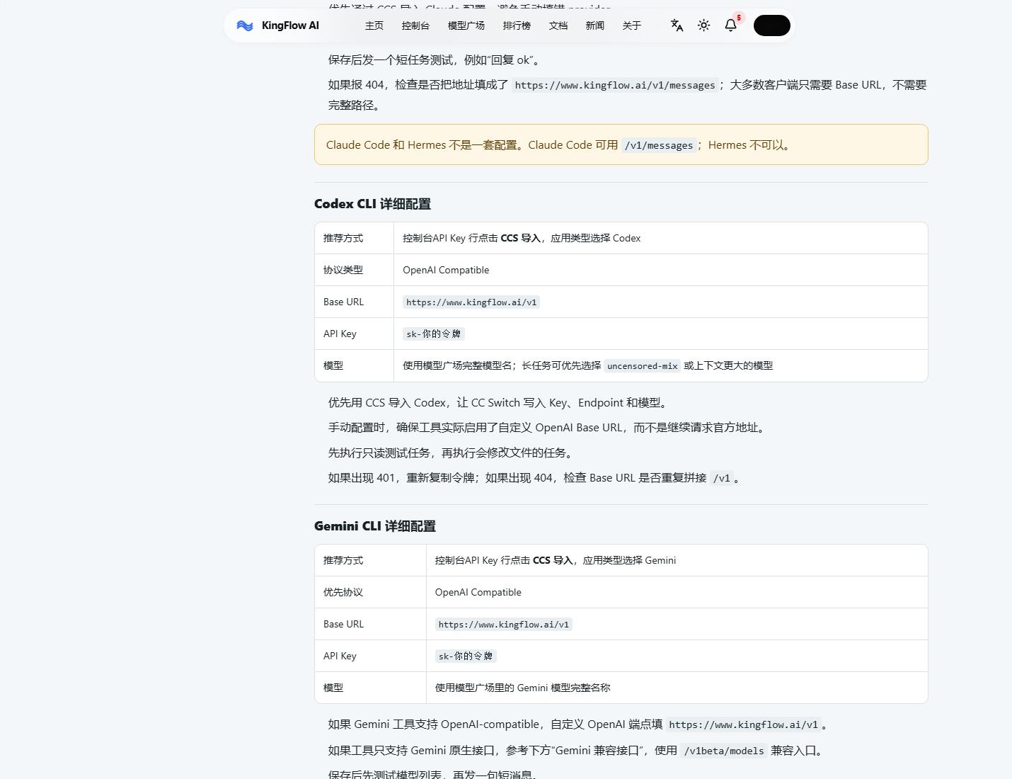 圖 3：文檔 FAQ 區域可輔助排查接入、計費和工具配置中的常見問題。