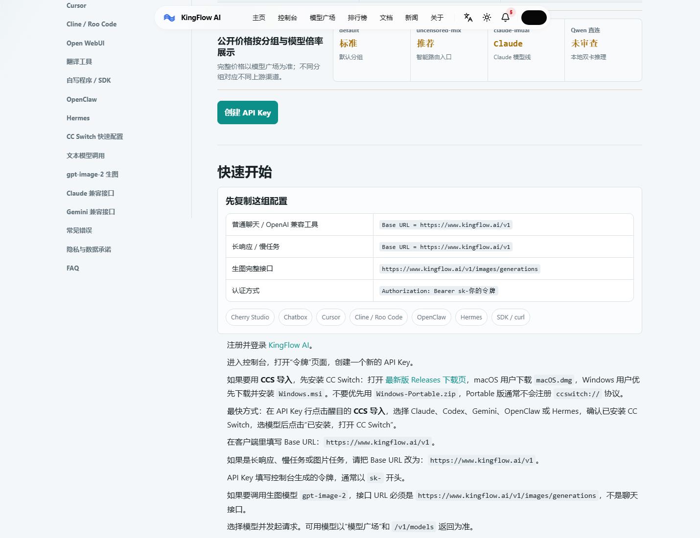 圖 2：文檔中的接口地址與密鑰說明，是安全接入前必須核對的基礎配置。