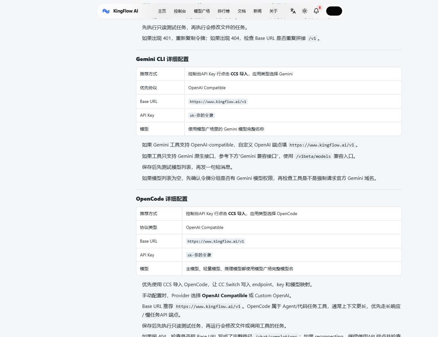 圖 3：常見問題和錯誤處理區域適合定位 401、429、timeout 等典型異常。