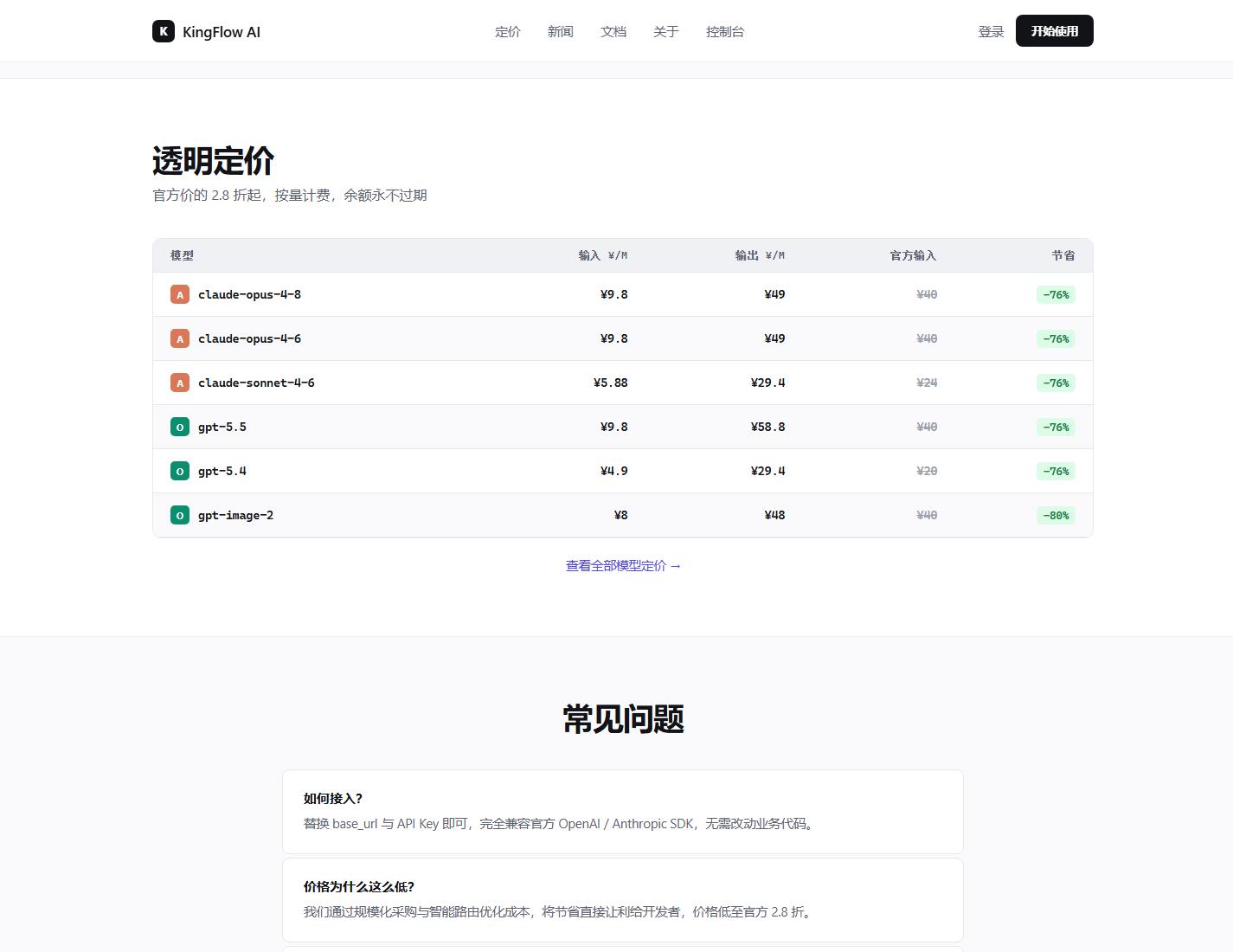 圖 4：首頁流程區適合用來梳理“注冊、獲取 Key、替換 Base URL”的基礎接入步驟。