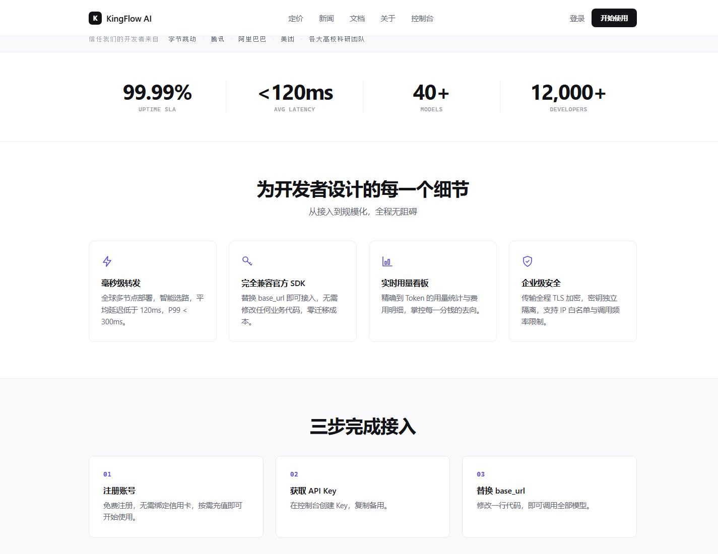 圖 3：首頁能力區展示兼容 SDK、實時看板和安全隔離，適合作為 Agent 入口規劃參考。