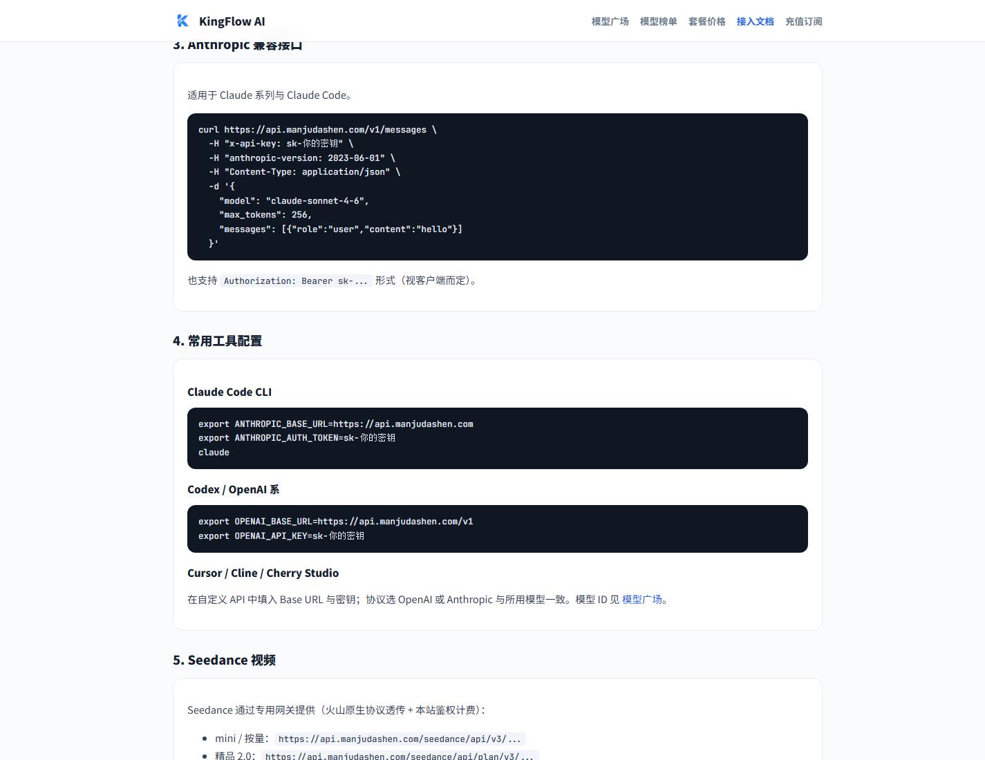 圖 2：接口與密鑰說明區(qū)域可用于確認 API Key、Base URL 和調(diào)用入口。
