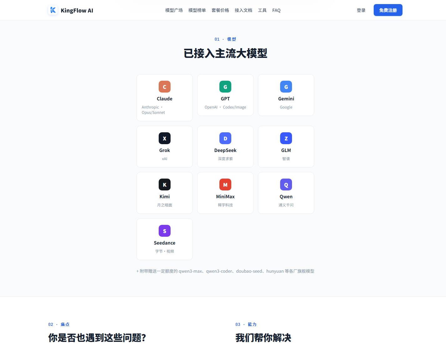 圖 5：價格頁適合估算日報、周報、批量分析任務的模型調(diào)用成本。