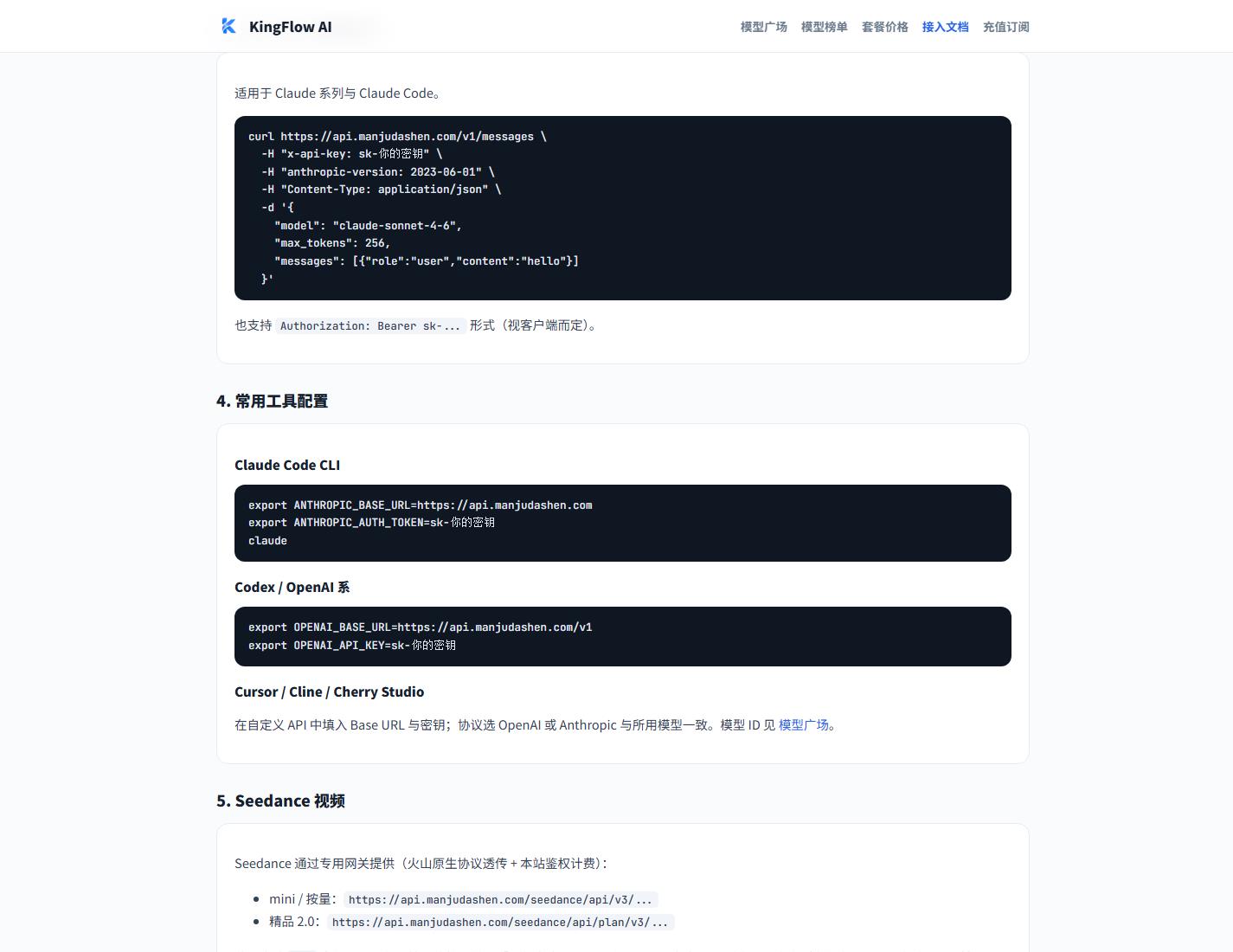 圖 2：接口與密鑰配置區域可用于核對 API Key、Base URL 和基礎調用參數。