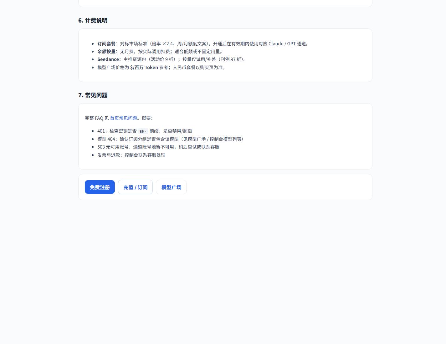 圖 2：工具配置區可用于統一審核后臺、腳本和內部服務的 Base URL。