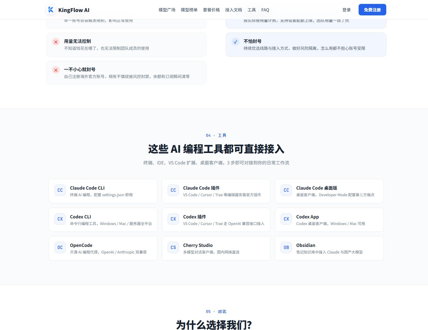 圖 4：首頁接入流程區可用于梳理創建 Key、替換 Base URL 和首次請求。