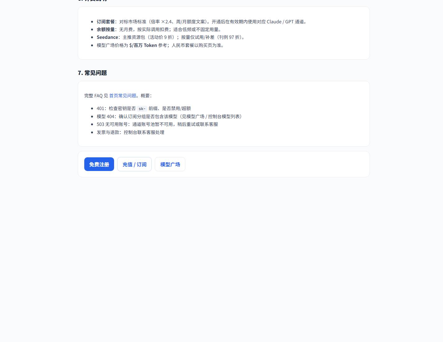 圖 2：工具配置區可用于統一 CRM 后臺、線索腳本和內部服務的 Base URL。