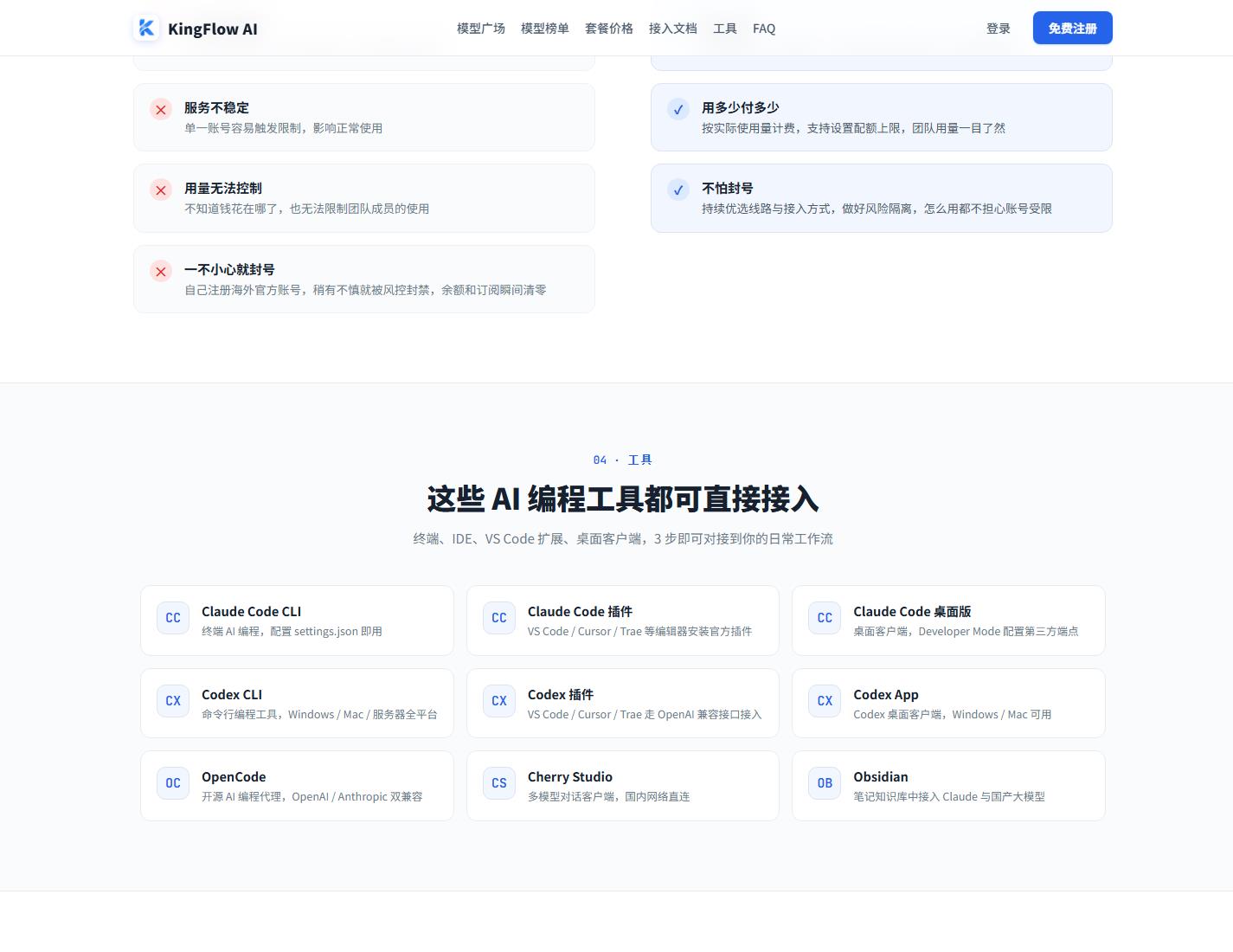 圖 4：首頁接入流程區可用于梳理創建 Key、替換 Base URL 和首次請求。