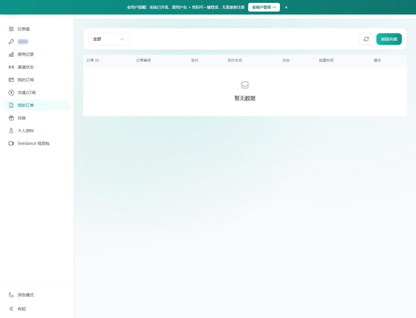 圖 3：訂單頁面適合財務核對付款記錄、訂閱變更和團隊成本歸檔。