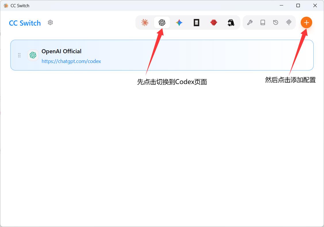 Codex 連接靈能API教程：cc-switch 配置中轉站與 GPT-5.6 的實戰流程