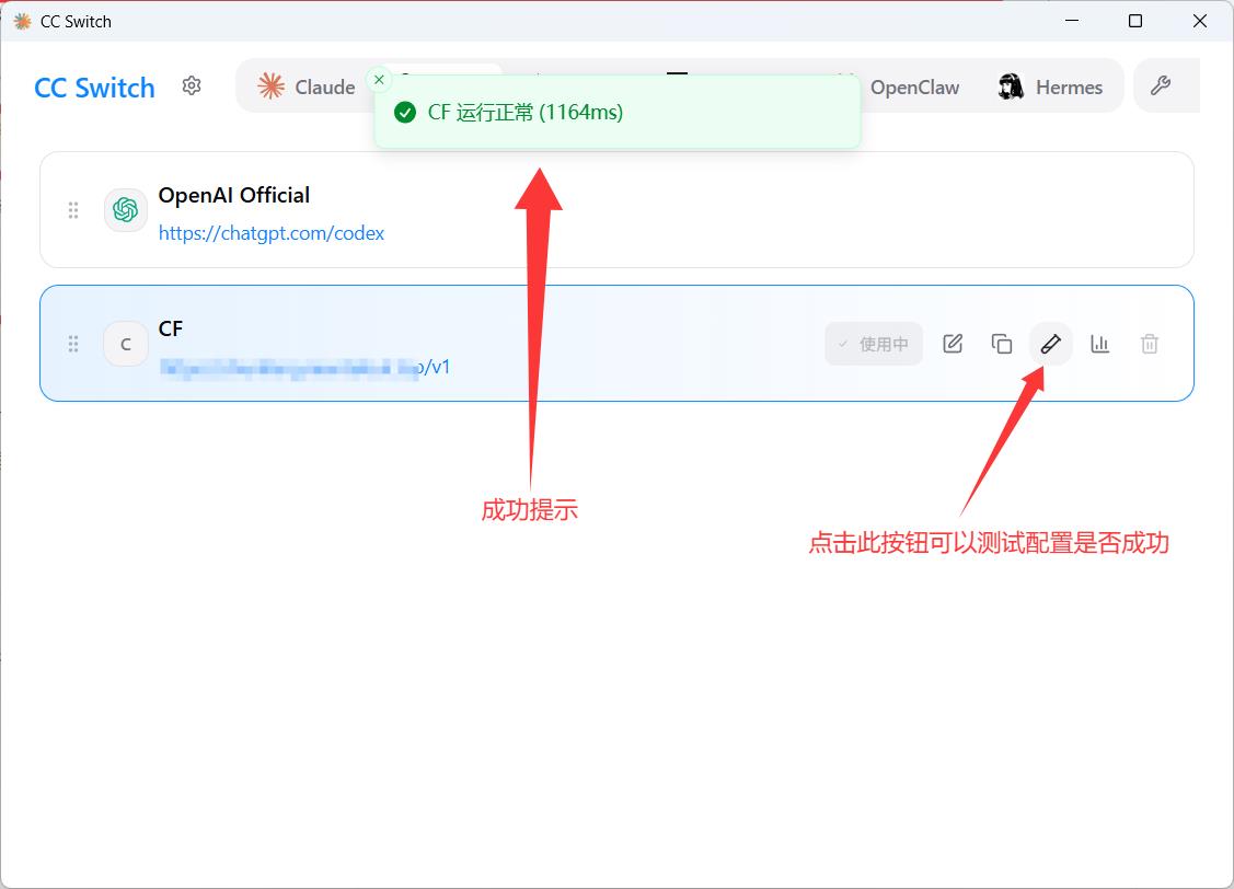 cc-switch 配置測試結果示意