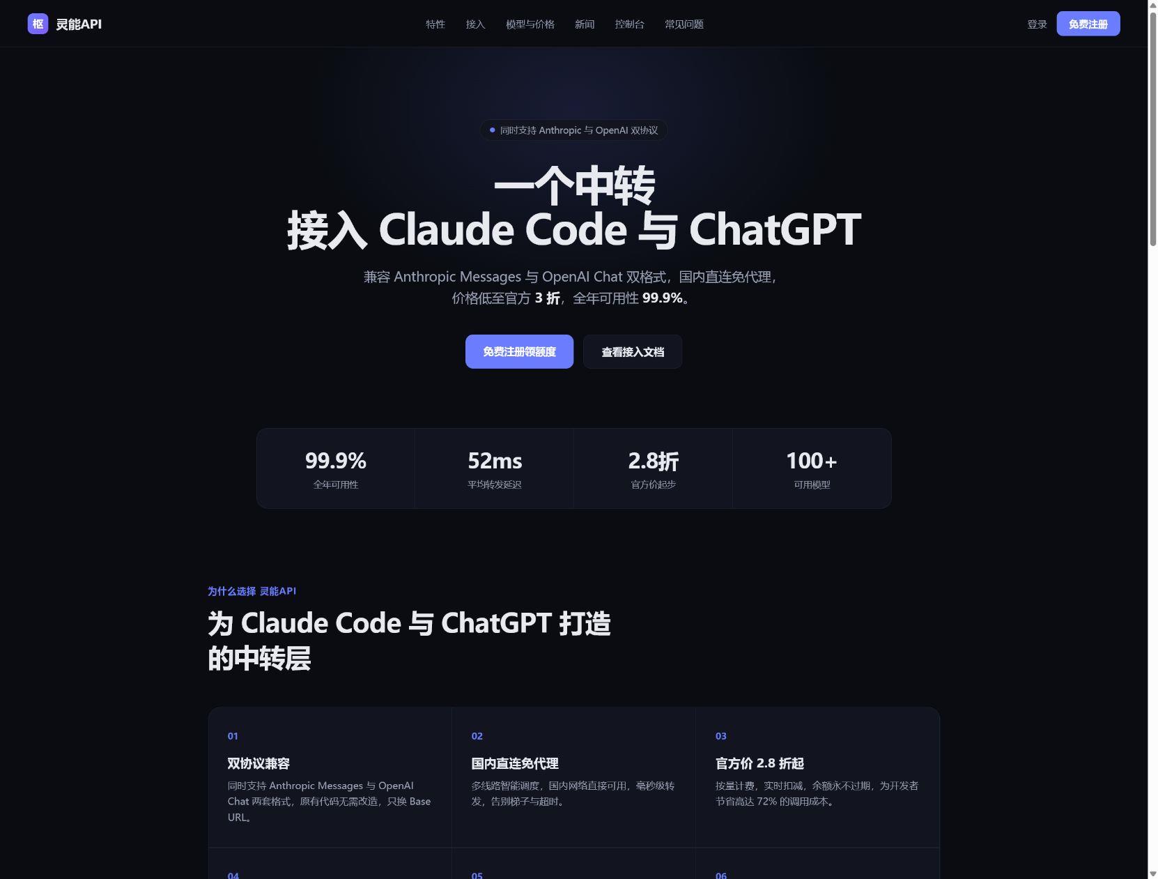 Codex 中轉站接入教程： 靈能API   CC Switch 從準備到驗收